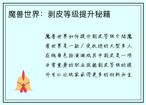 魔兽世界：剥皮等级提升秘籍