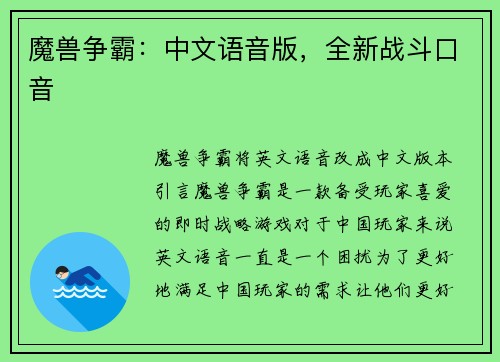 魔兽争霸：中文语音版，全新战斗口音