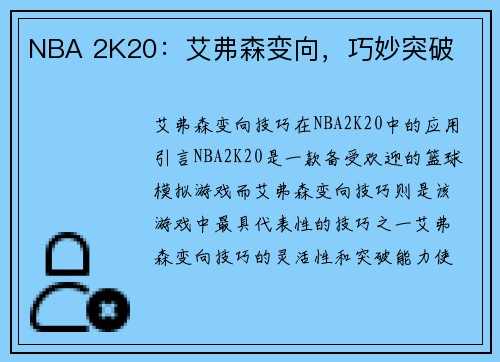 NBA 2K20：艾弗森变向，巧妙突破