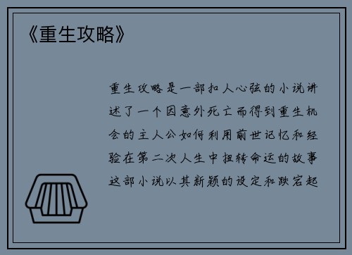 《重生攻略》