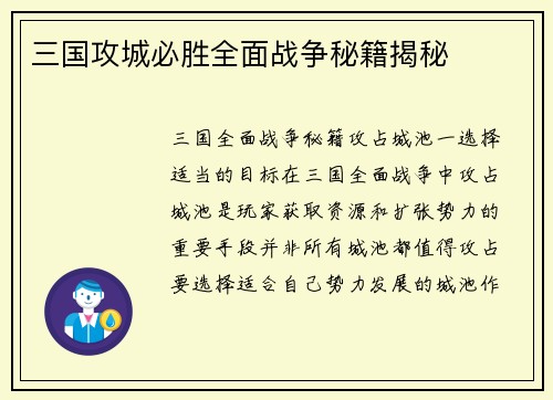三国攻城必胜全面战争秘籍揭秘