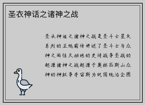 圣衣神话之诸神之战