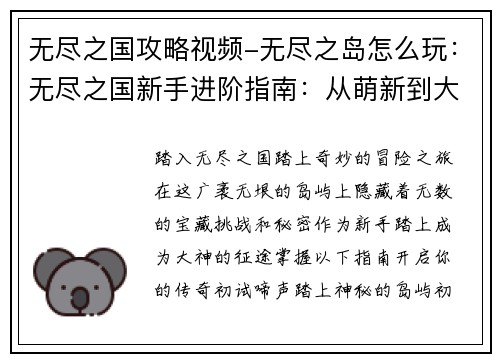 无尽之国攻略视频-无尽之岛怎么玩：无尽之国新手进阶指南：从萌新到大神的一步之遥